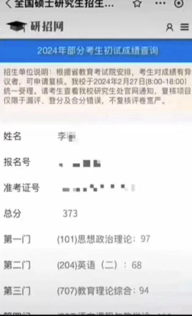 学校回应“女生考研政治97分被质疑造假”：该学生未考上研究生 上报成绩存在问题