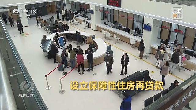 焦点访谈丨供需齐发力，打好房地产政策“组合拳”  第12张