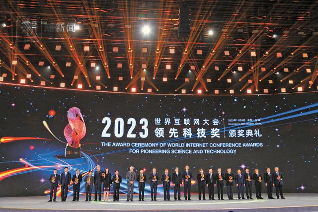 领先科技，一起炫！15项前沿领域成果获颁2023世界互联网大会领先科技奖  第1张