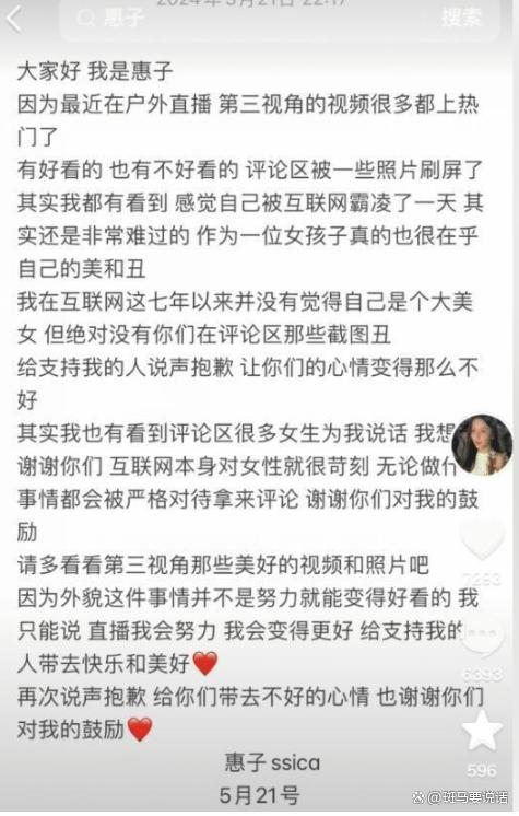 女主播户外直播遭遇颜值争议，网友热议背后的网络压力  第6张