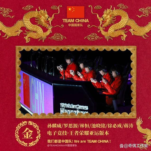 我们是冠军！中国队，拿下亚运电竞首金！  第3张