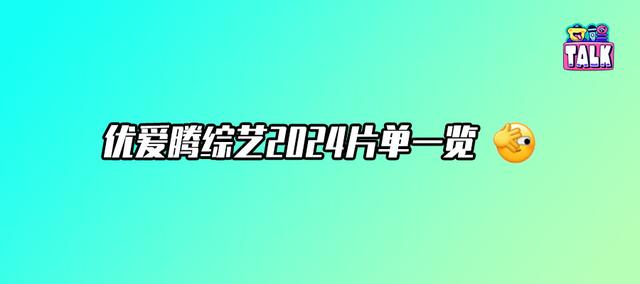 100部新综艺片单来袭：综N代占领市场，创新IP吸睛难  第1张