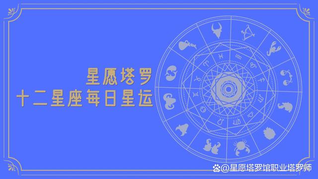 十二星座每日运势(2023.12.22)  第1张