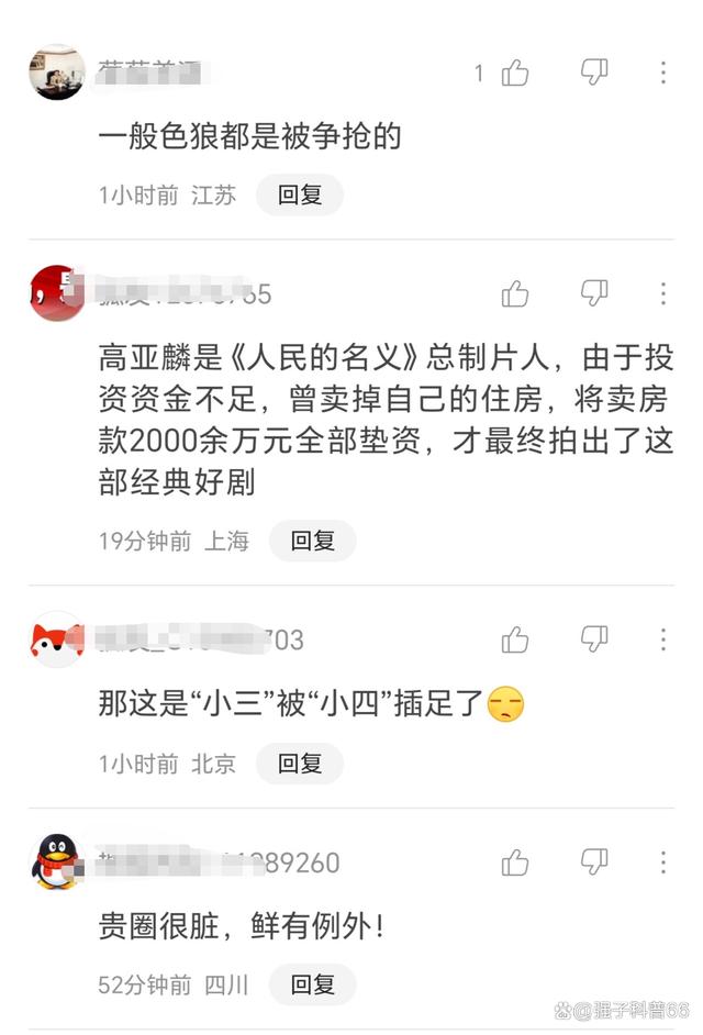 高亚麟被曝出轨家暴，震惊娱乐圈的大事件  第4张