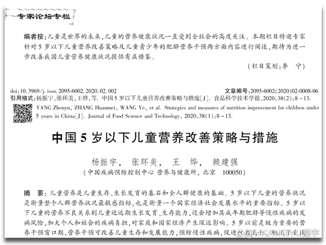 学术研究支撑婴幼儿/儿童营养综合监测系统实现儿童健康保障  第1张