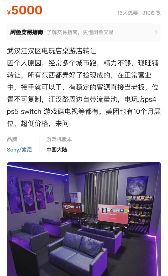 被盗版卷死后，电玩店老板把店铺挂上了闲鱼