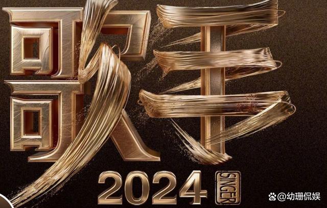 播放量破15亿！《歌手2024》之后，芒果台又出王炸综艺？