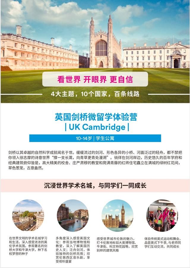 英国剑桥微留学体验营  第2张