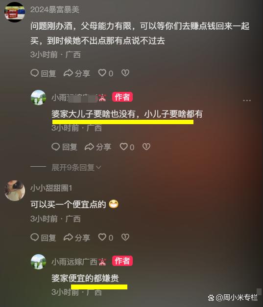 远嫁也幸福！广西一男子想买车方便去岳母家遭反对，气得离家出走  第5张