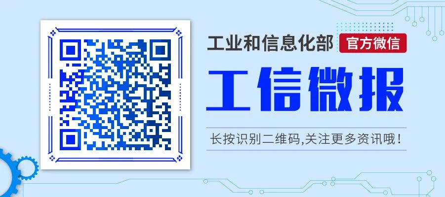 工信领域本周（10月30日—11月5日）要闻回顾  第10张