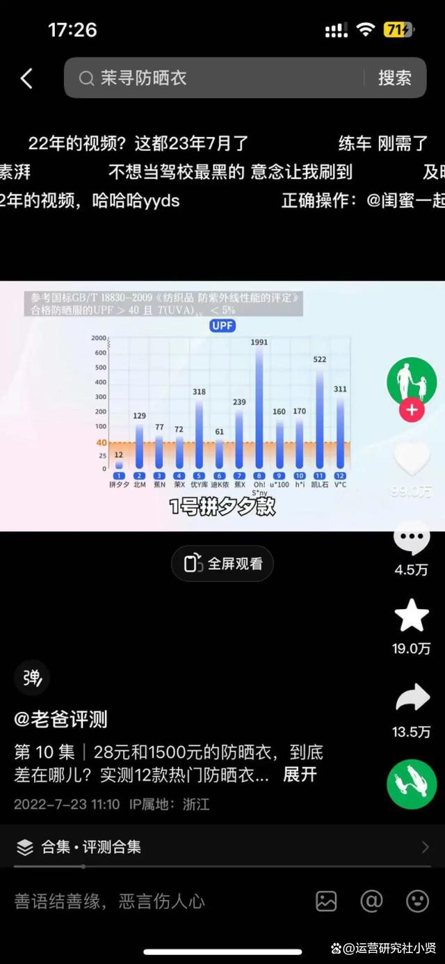 小红书一条笔记点赞34万、涨粉46万，谁在捧红测评博主？  第5张