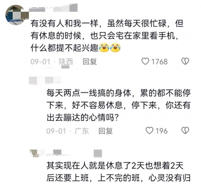 “不要成为除了工作没生活的人”冲上热榜，刺痛了无数的年轻人  第4张