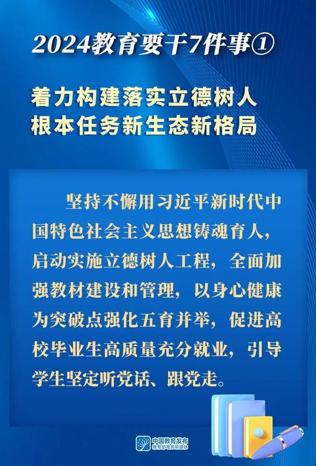 2024年全国教育工作会议召开｜附图解  第5张