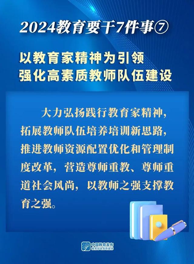 2024年全国教育工作会议召开｜附图解  第11张