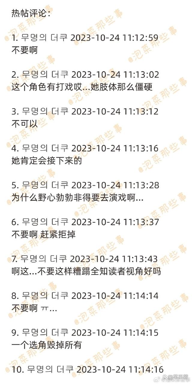 爱豆金智秀收到漫改片出演邀请，韩流网友破防，不希望金智秀出演  第3张