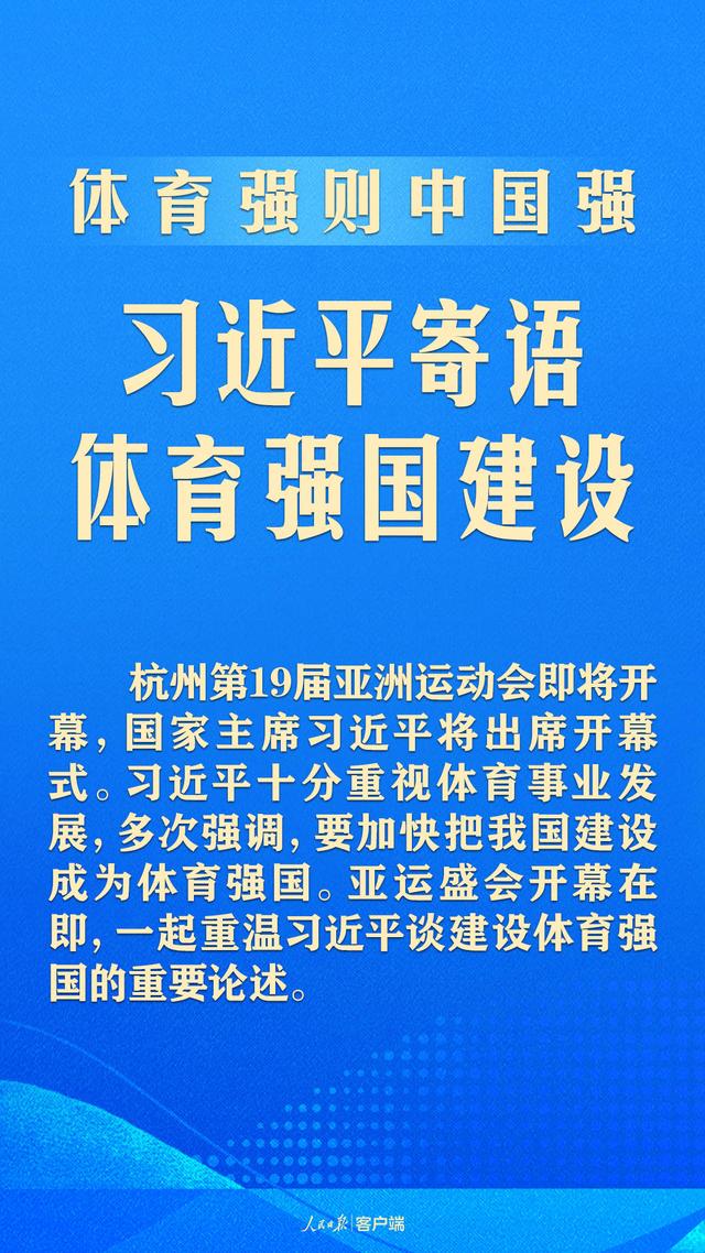 二四六香港资料期期准2024_体育强则中国强！习近平寄语体育强国建设  第1张