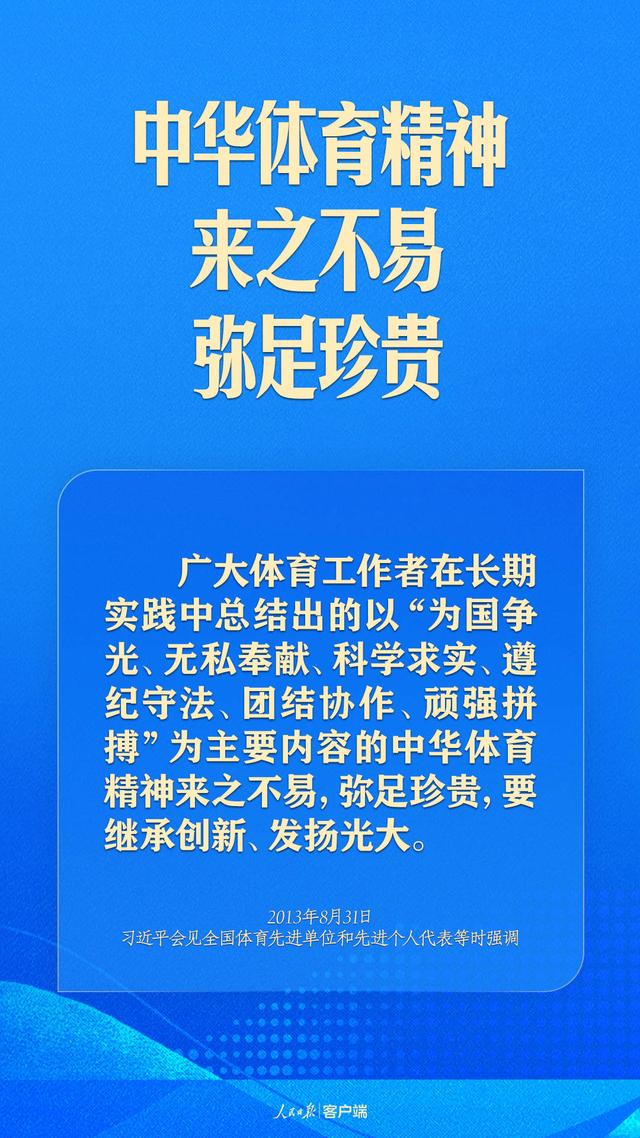 二四六香港资料期期准2024_体育强则中国强！习近平寄语体育强国建设