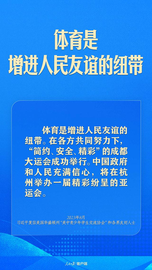 二四六香港资料期期准2024_体育强则中国强！习近平寄语体育强国建设  第10张