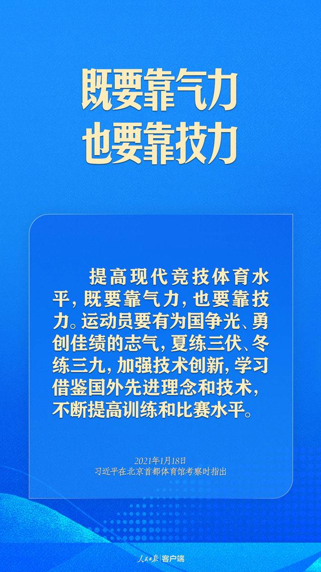 二四六香港资料期期准2024_体育强则中国强！习近平寄语体育强国建设  第8张