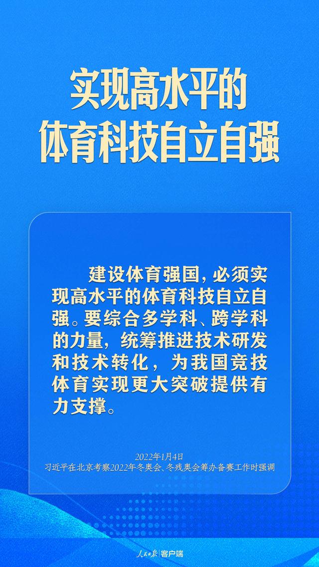 二四六香港资料期期准2024_体育强则中国强！习近平寄语体育强国建设  第12张