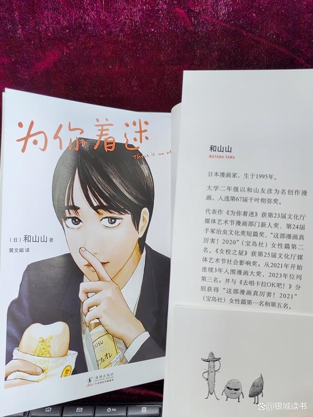 2024澳门天天彩免费_如何看待漫画作品？从《为你着迷》中学会打败无聊、做个可爱的人