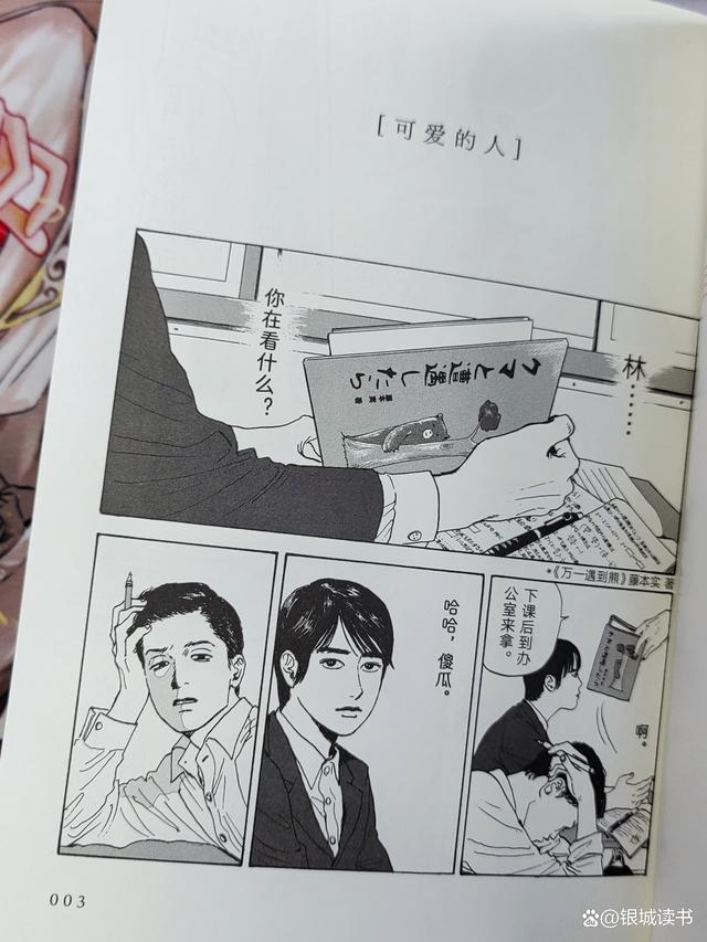 2024澳门天天彩免费_如何看待漫画作品？从《为你着迷》中学会打败无聊、做个可爱的人  第4张