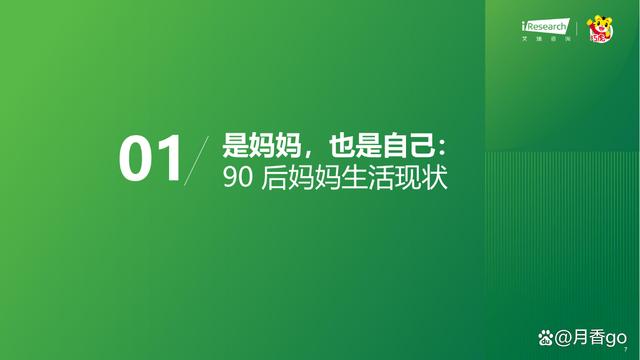 澳门王中王100%的资料论坛_46页｜2023年中国婴幼儿早教消费洞察-解读90后妈妈的心里话