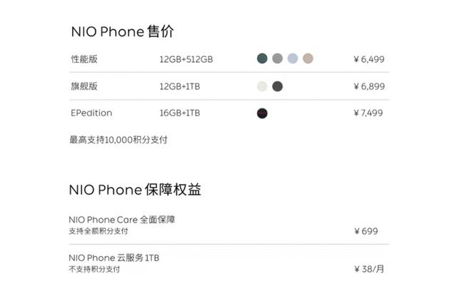 新奥天天免费资料下载安装最新版,6499元起！蔚来首款手机NIO Phone正式发布  第7张