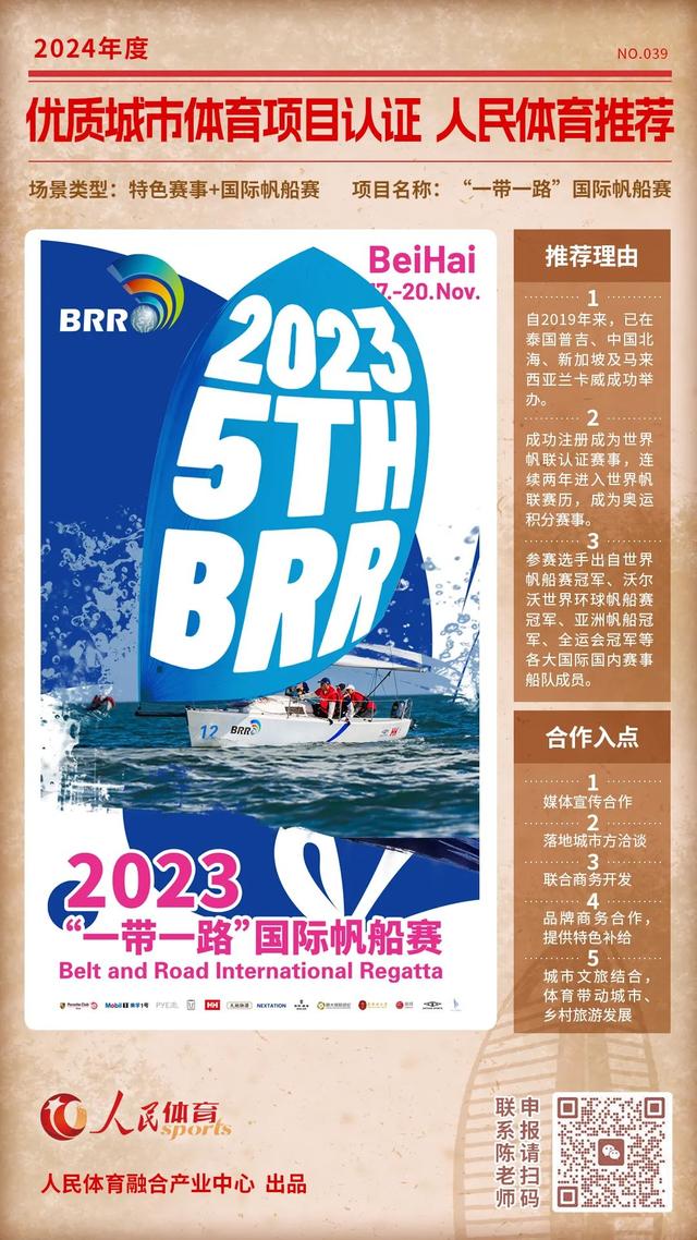 澳门跑狗图2024年图库大全_人民体育“优质体育赛事及活动认证推荐计划”第五批推荐项目