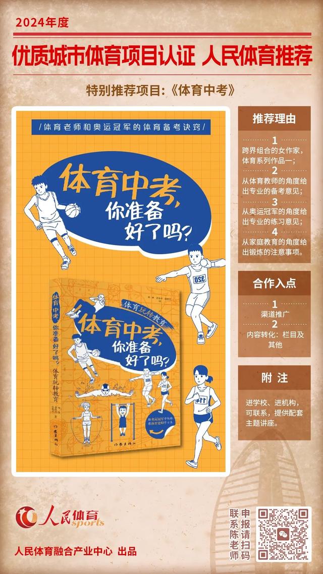 澳门跑狗图2024年图库大全_人民体育“优质体育赛事及活动认证推荐计划”第五批推荐项目  第10张