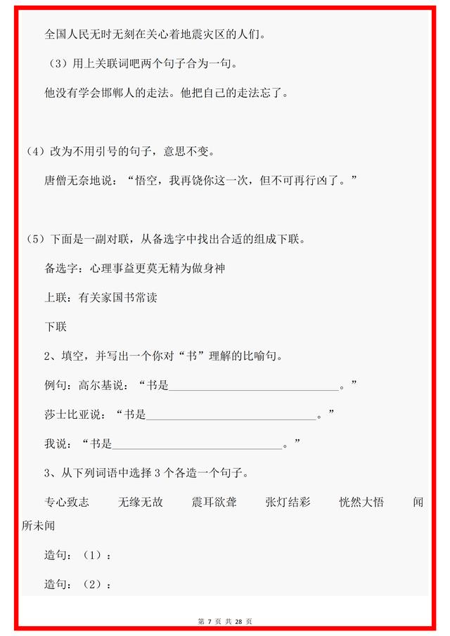 新澳门2024年资料大全管家婆,小升初：小升初语文总复习资料汇总内容，暑期掌握，开学领先！  第7张