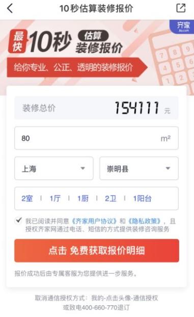 新澳2024年精准资料32期,齐家网：一站式家装服务，让您的家居焕然一新  第4张