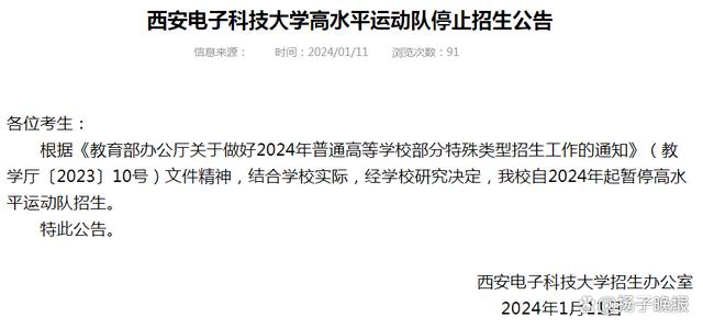 二级路天彩7777788888_停止这类招生，多所985、211高校官宣  第3张