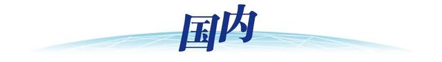 2024资料大全正版资料_10月23日新闻速递