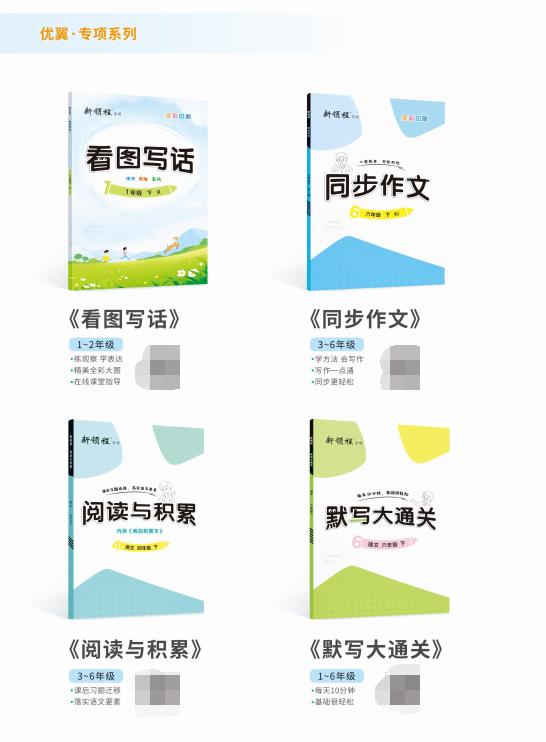 澳门一肖一码必中一肖一码_开学新学期学习资料怎么选？这份超全解析！家长们一定要看！  第10张