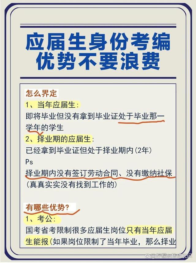 精准一码免费资料大全_今年大学生找工作太难了，应届生求职全流程详解，看本篇就够了！  第2张