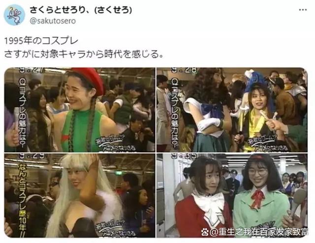 新澳2024今晚开奖资料,1995年的日本cosplay长什么样？带你重温当年漫展！