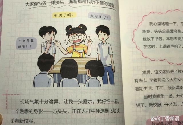 2024澳门正版精准资料_五年级的孩子，还在看漫画书，适合吗？  第9张