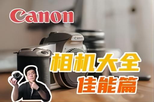 管家婆一肖-一码-一中一特_canon是什么牌子？日本排名第一的品牌，为何如今逐渐被人遗忘