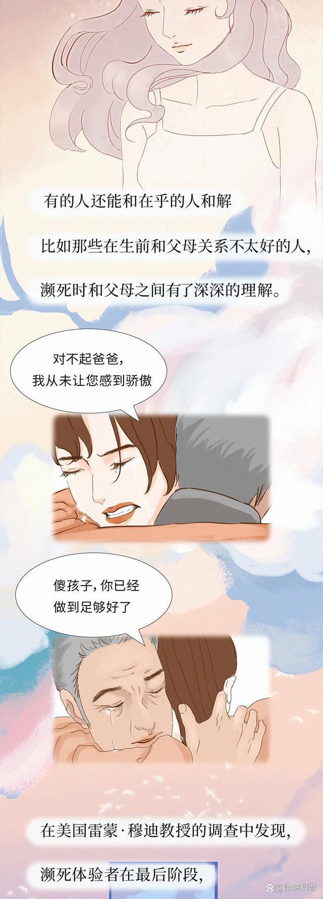 澳门今期开奖结果号码_人去世后会去哪呢？（漫画科普）“濒死”者说出自己亲身经历  第19张