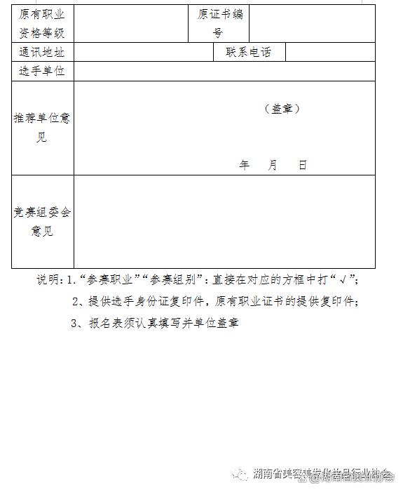 2024新澳今晚资料66期_关于举办第25届湖南省发型美容美甲职业技能竞赛的通知