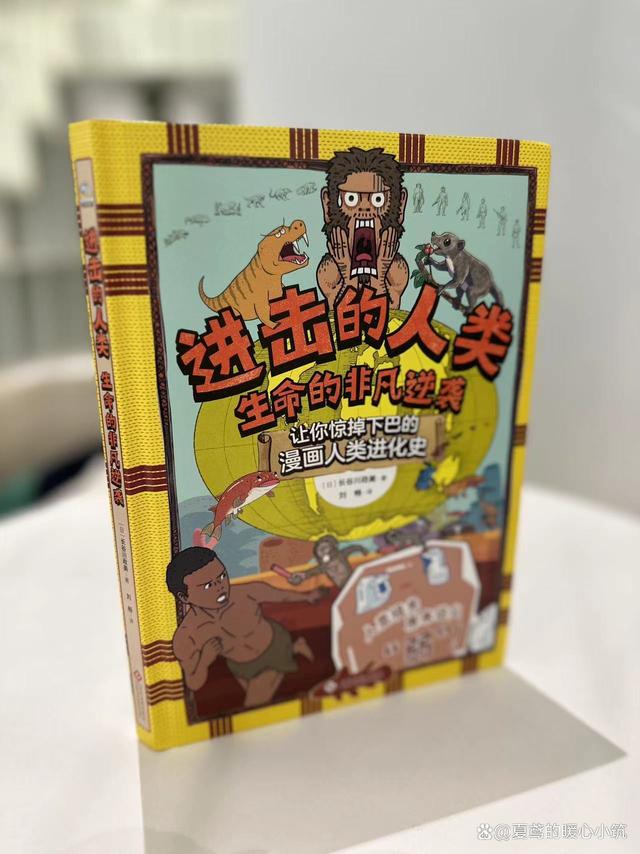 2024新澳门正版免费资料_这就是人类进化史，看漫画不枯燥