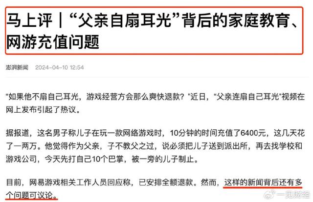 2024年澳门今晚开码料,闷声发财的丁磊与沉迷游戏的低龄儿童