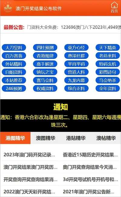 新澳门六开奖号码记录14期，最新正版解释落实_战略版64.13.22  第1张