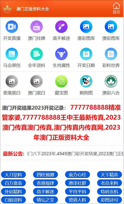 2024澳门精准正版资料，最新正版解释落实_ios61.98.88  第1张