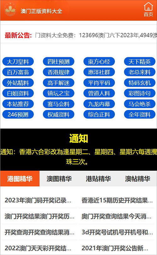 2024年澳门资料正版大全，绝对经典解释落实_网页版22.11.16  第1张