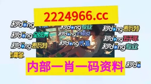 澳码精准100一肖一码最准肖，最新正版解释落实_GM版14.17.92  第1张