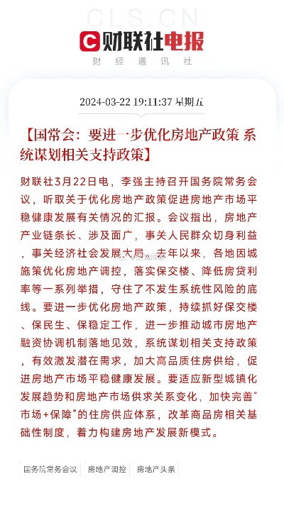 房地产调整优化政策密集发布